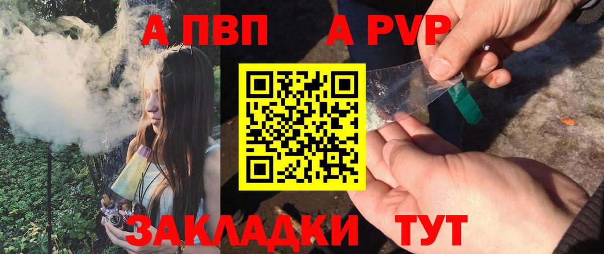 APVP Соль Тосно