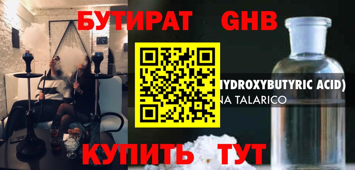 БУТИРАТ бутик Тосно