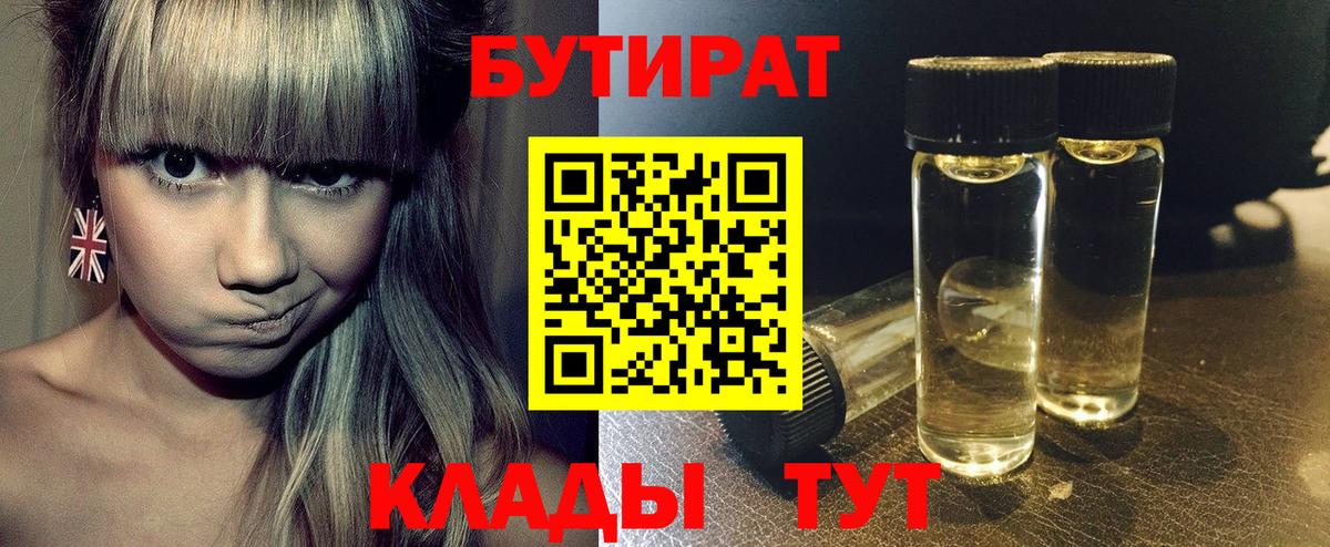 Бутират GHB  Вход с VPN  Тосно 