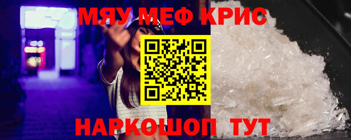 МЕФ  Вход с VPN  Тосно  МЕФ mephedrone  закладки  Меф мяу мяу 